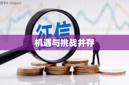 罗定机遇与挑战并存